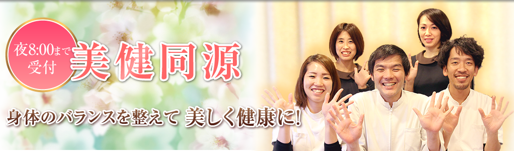 さくら鍼灸整骨院